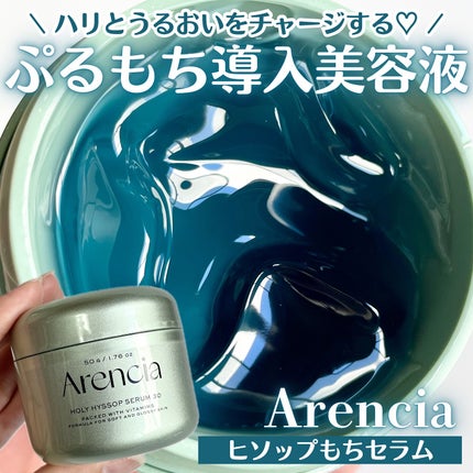 ホーリーヒソップ もちセラム/アレンシア/美容液を使ったクチコミ(1枚目)