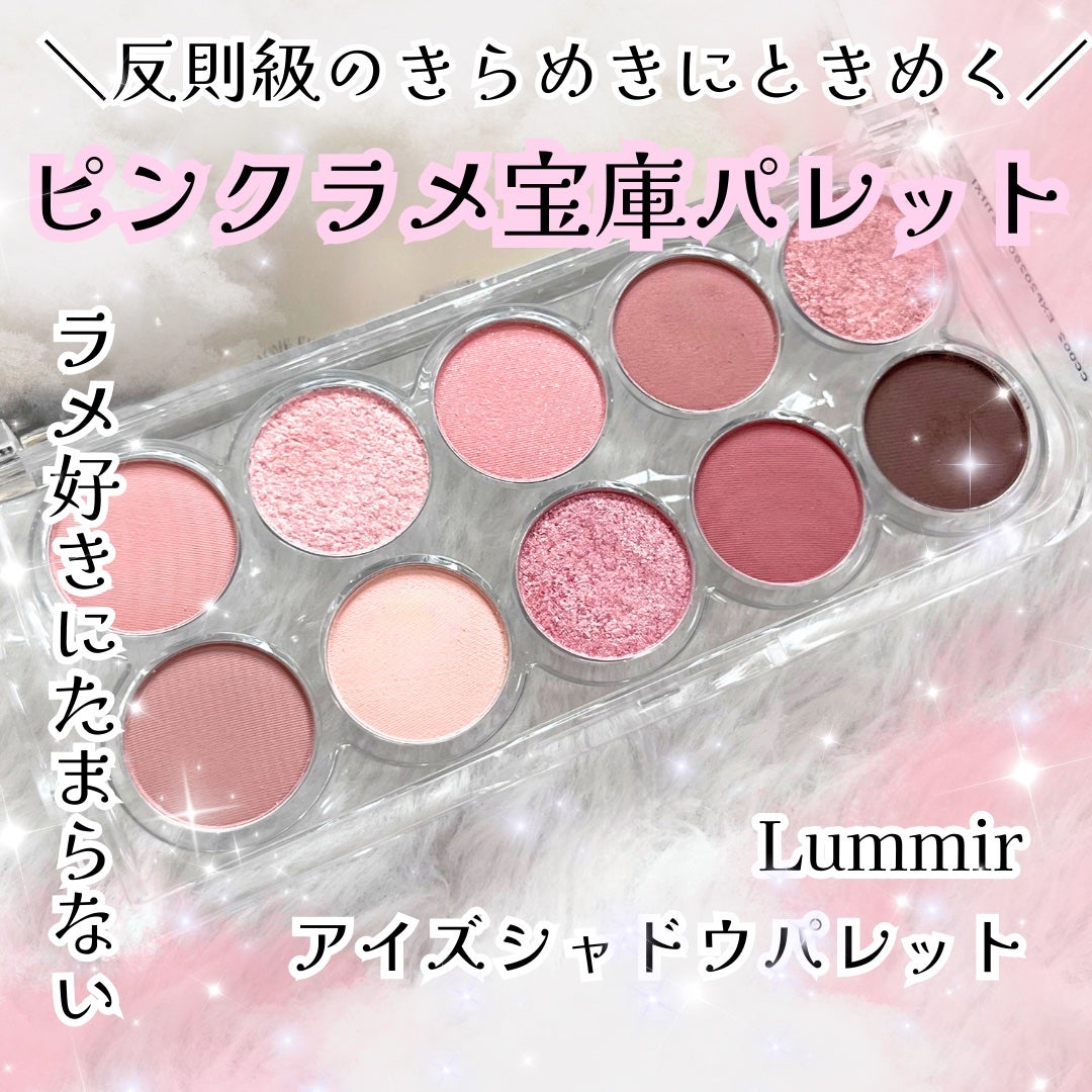 ライト オン アイズ シャドウ パレット/Lummir/アイシャドウパレットを使ったクチコミ(1枚目)
