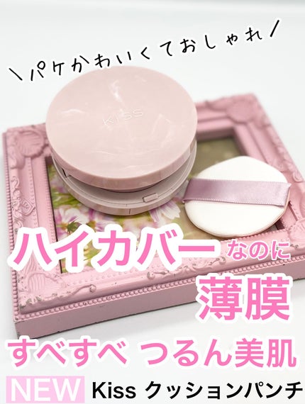 キス クッションパンチ/KiSS/クッションファンデーションを使ったクチコミ(1枚目)