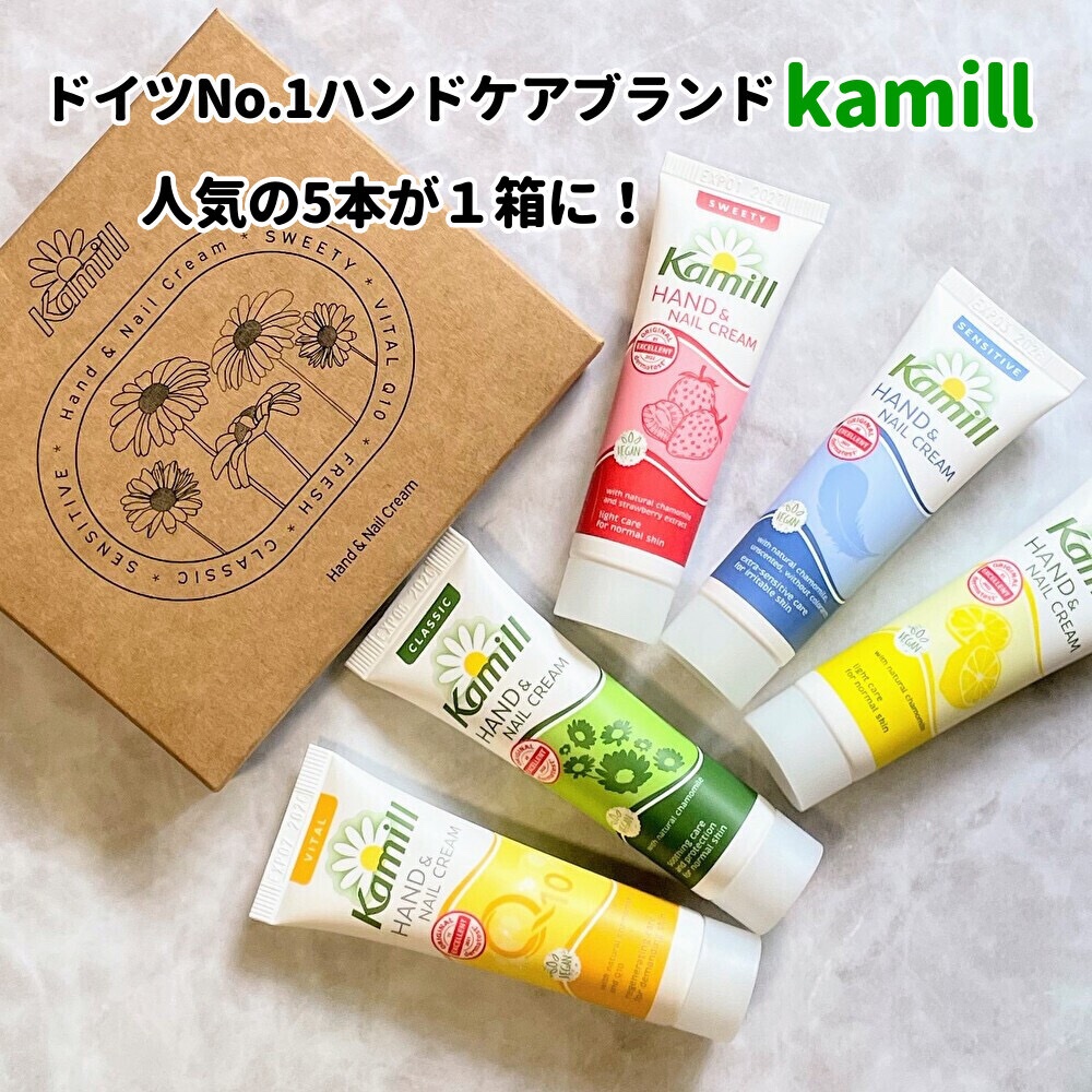 ハンド＆ネイルクリームミニ 企画セット30ml*5/カミール/その他キットセットを使ったクチコミ（1枚目）