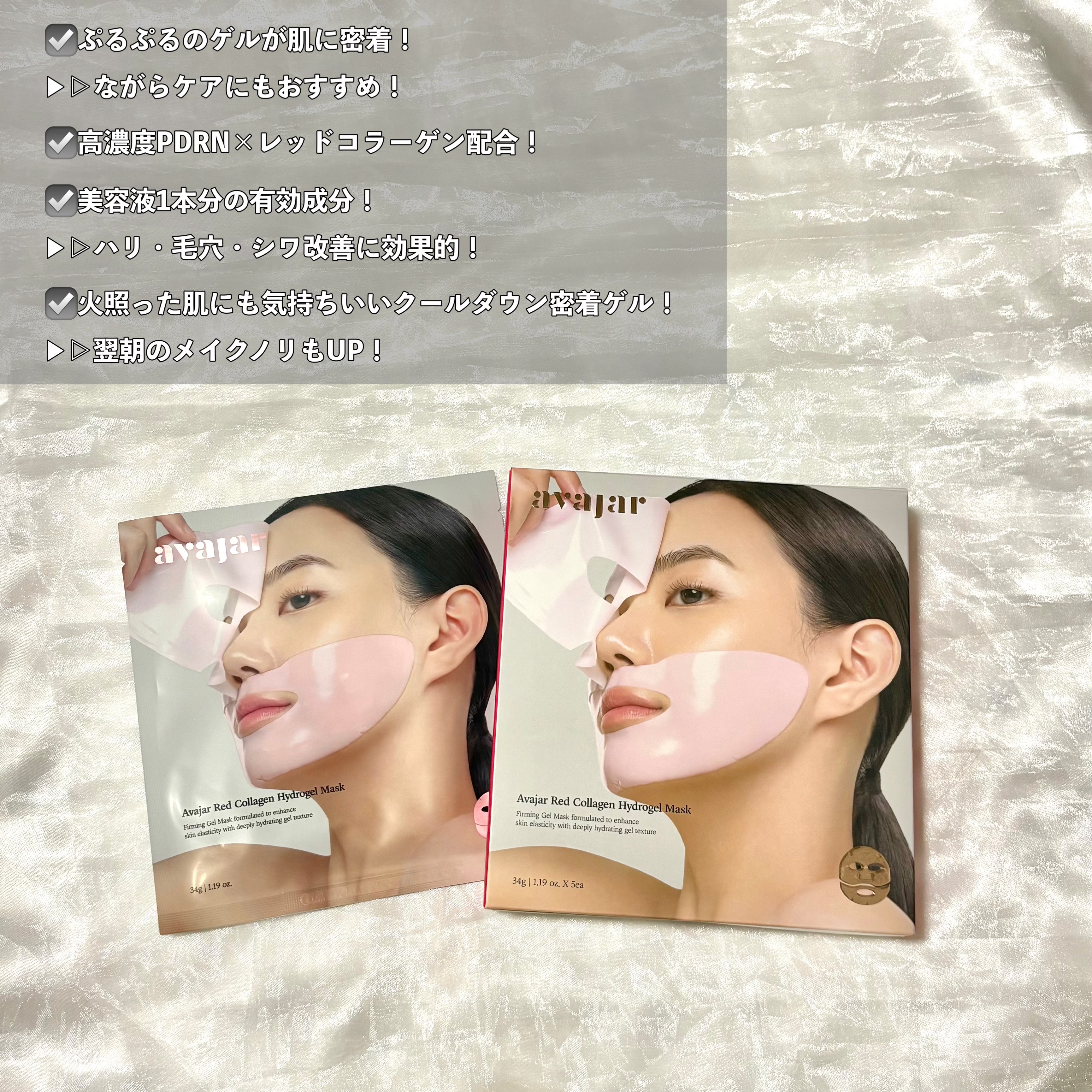 レッドコラーゲンハイドロゲルマスク/avajar/シートマスク・パックを使ったクチコミ（3枚目）
