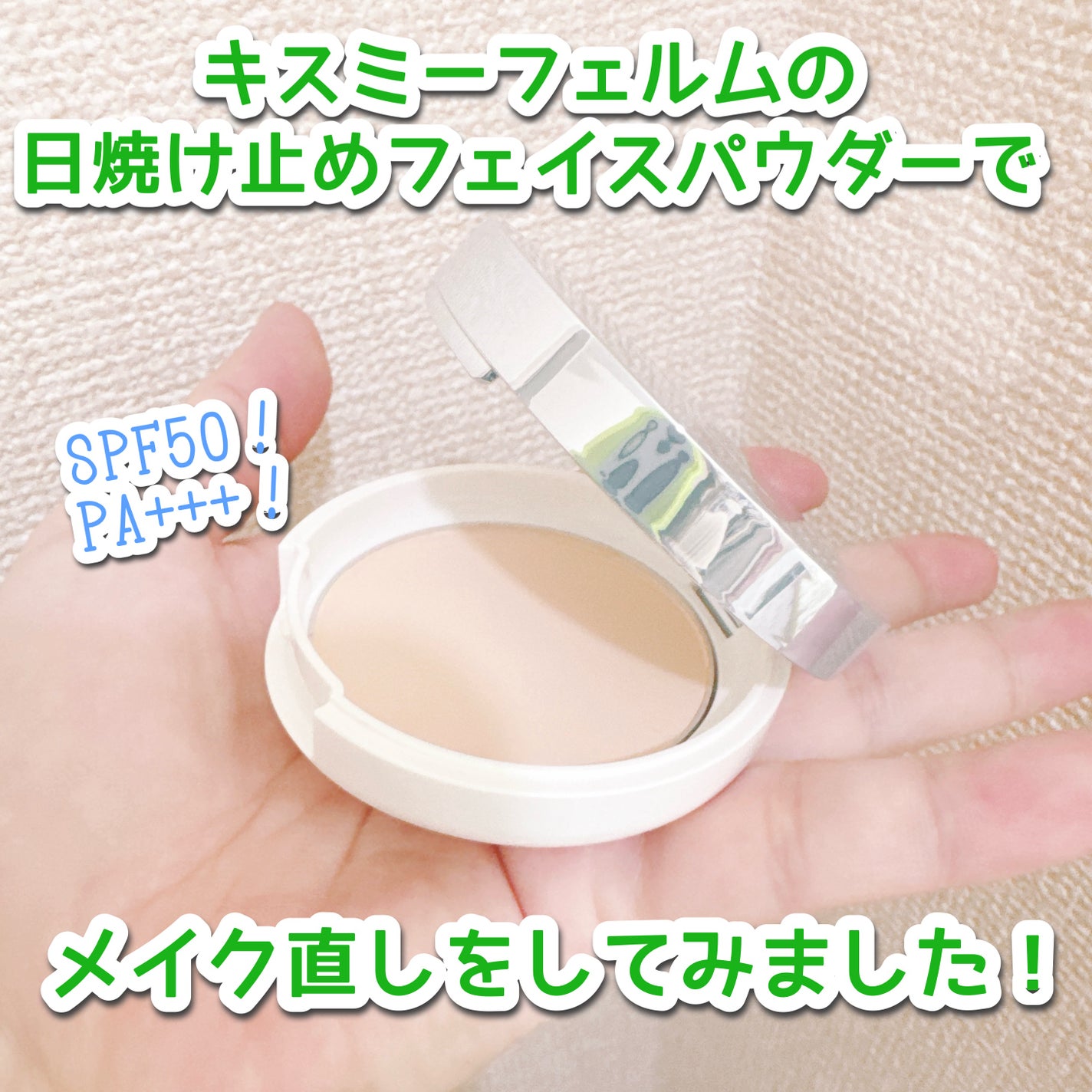 キスミー フェルム プレストパウダーUV EX/キスミー フェルム/プレストパウダーを使ったクチコミ(1枚目)