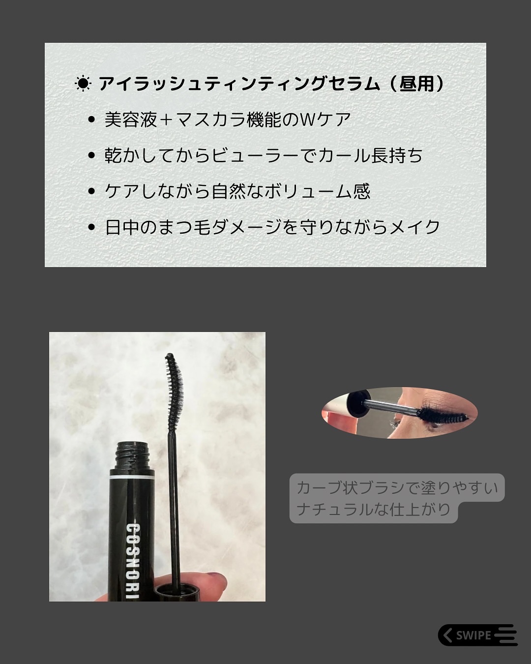 ロングアクティブアイラッシュセラム/COSNORI/まつげ美容液を使ったクチコミ（3枚目）