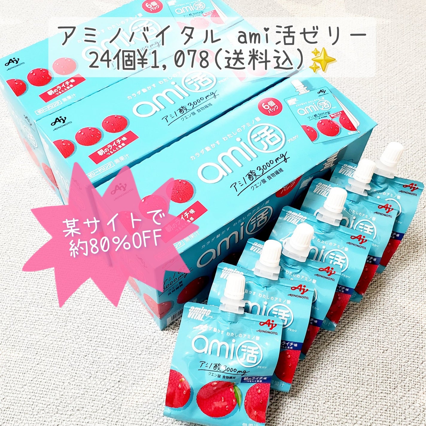 アミノバイタルami活/アミノバイタル/ゼリー飲料を使ったクチコミ(1枚目)