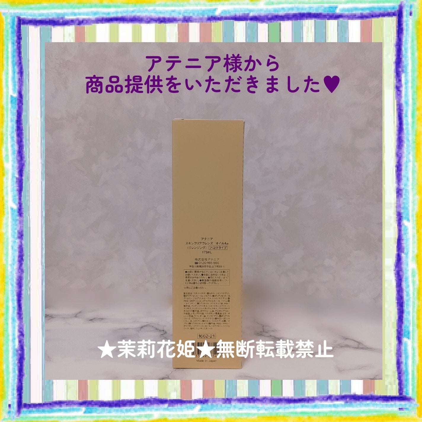 スキンクリア クレンズ オイル <アロマタイプ>/アテニア/オイルクレンジングを使ったクチコミ(3枚目)