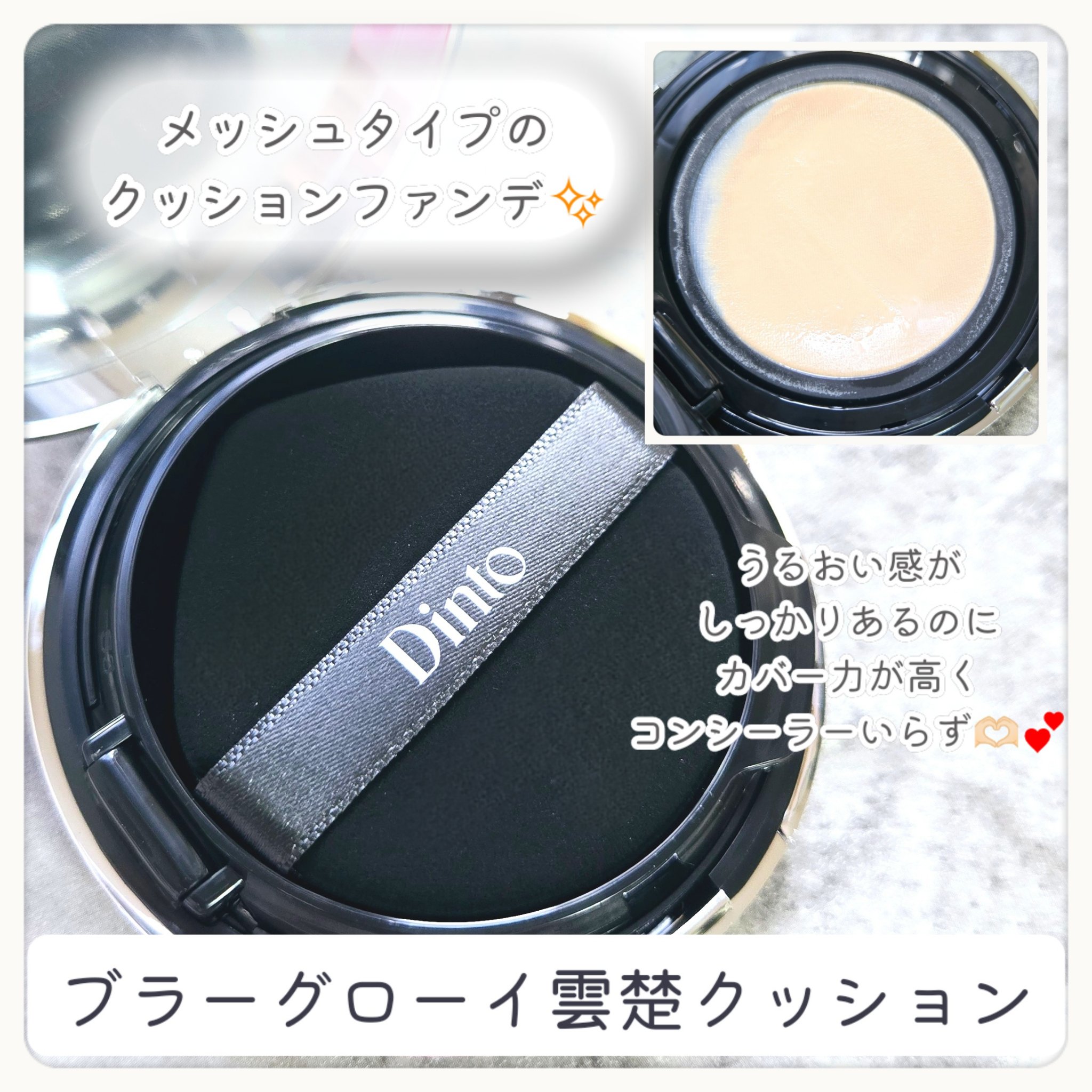 ブラーグローイクッション/Dinto/クッションファンデーションを使ったクチコミ（2枚目）