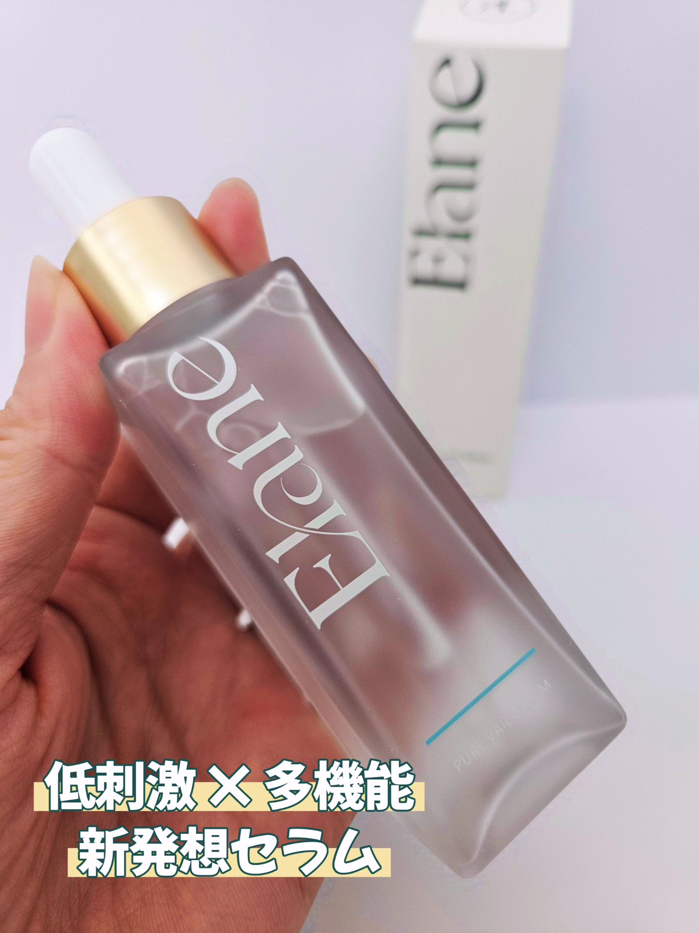 EL ピュアベールセラム/Elane/美容液を使ったクチコミ（1枚目）