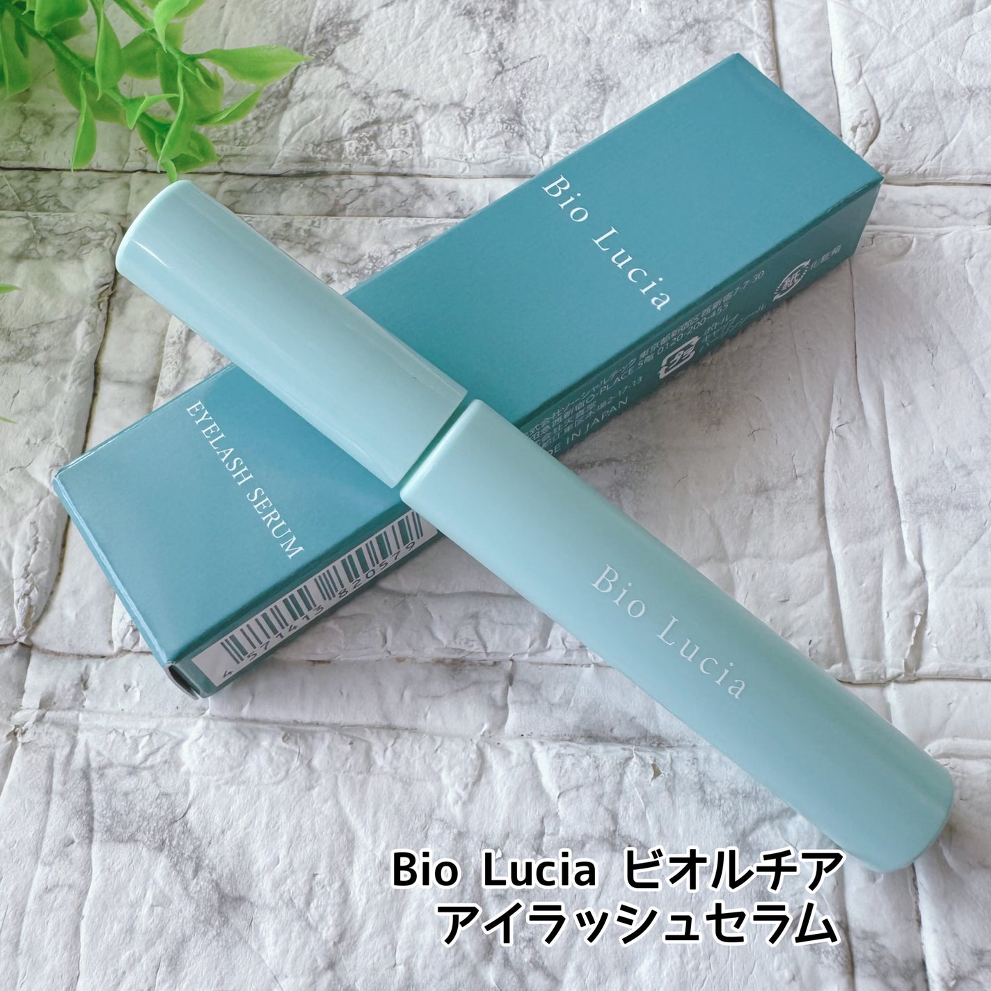 アイラッシュセラム/Bio Lucia(ビオルチア)/まつげ美容液を使ったクチコミ(2枚目)