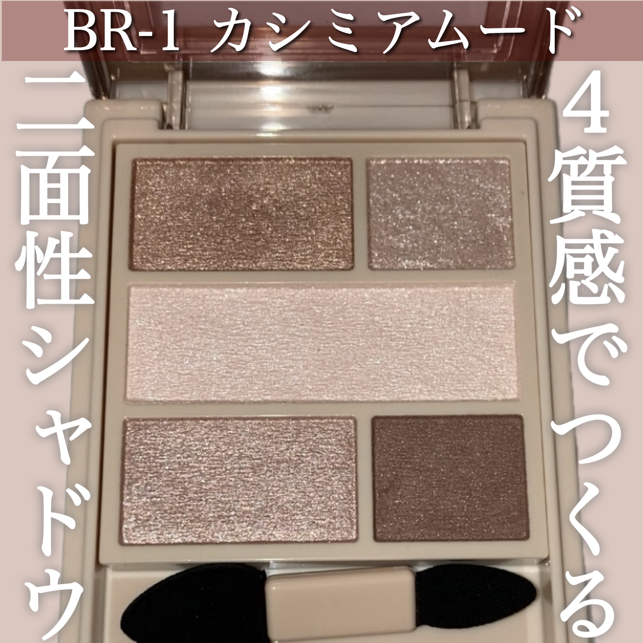 ダブル ムード アイズ/Visée/アイシャドウパレットを使ったクチコミ（1枚目）