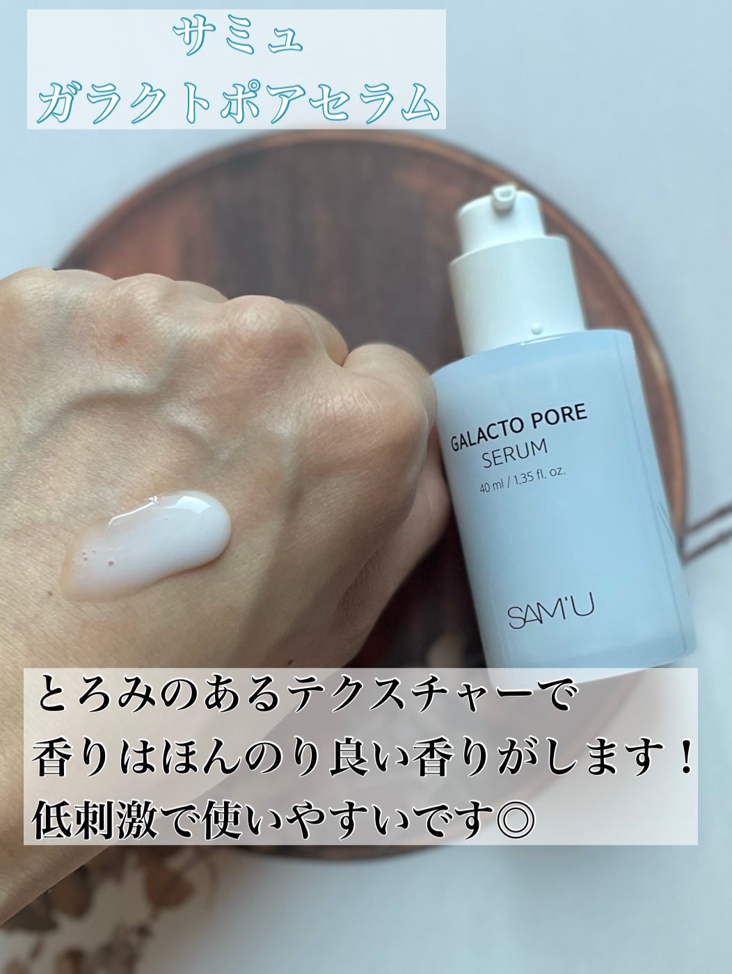 サミュ ガラクトポア セラム/SAM'U/美容液を使ったクチコミ(2枚目)
