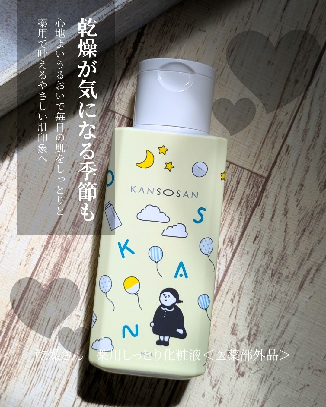 乾燥さん　薬用しっとり化粧液【医薬部外品】/乾燥さん/オールインワン化粧品を使ったクチコミ（1枚目）