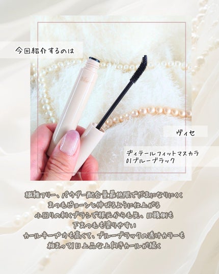 ディテールフィット マスカラ/Visée/マスカラを使ったクチコミ(2枚目)