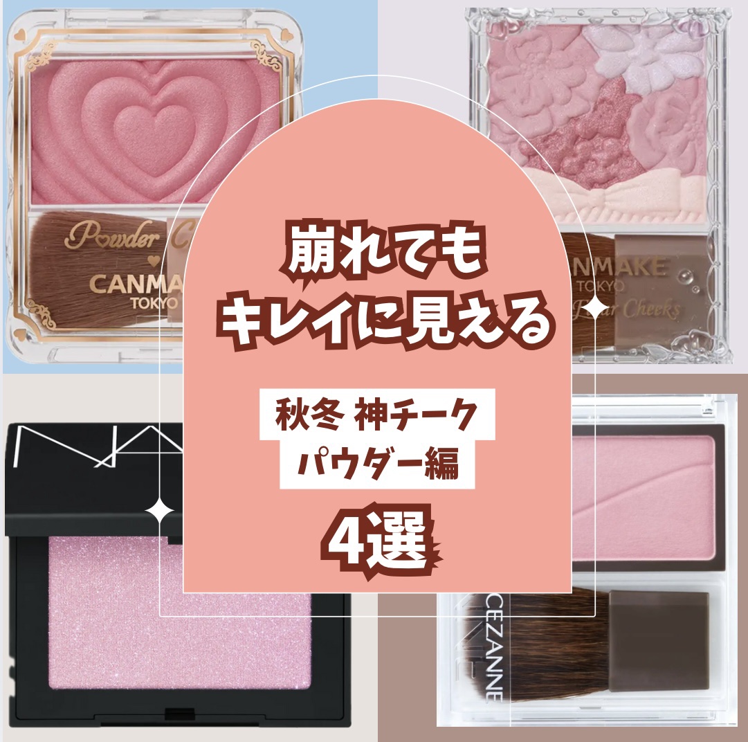 グロウフルールチークス/キャンメイク/パウダーチークを使ったクチコミ（1枚目）