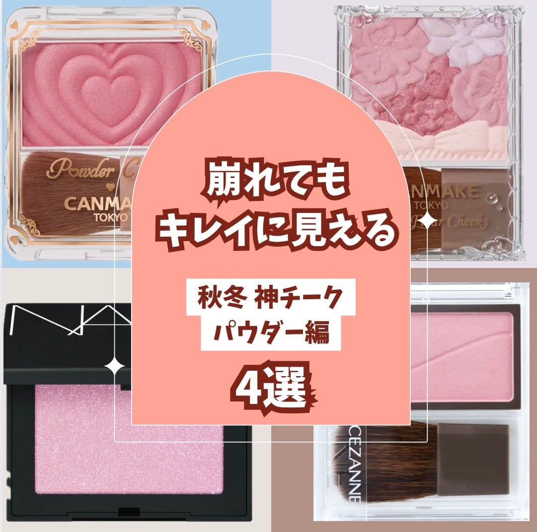 グロウフルールチークス/キャンメイク/パウダーチークを使ったクチコミ(1枚目)