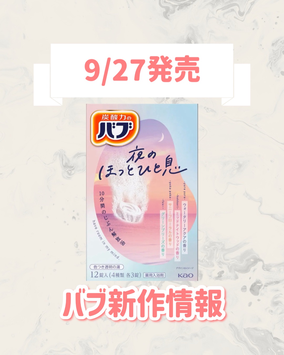 バブ　夜のほっとひと息/バブ/入浴剤セットを使ったクチコミ（1枚目）