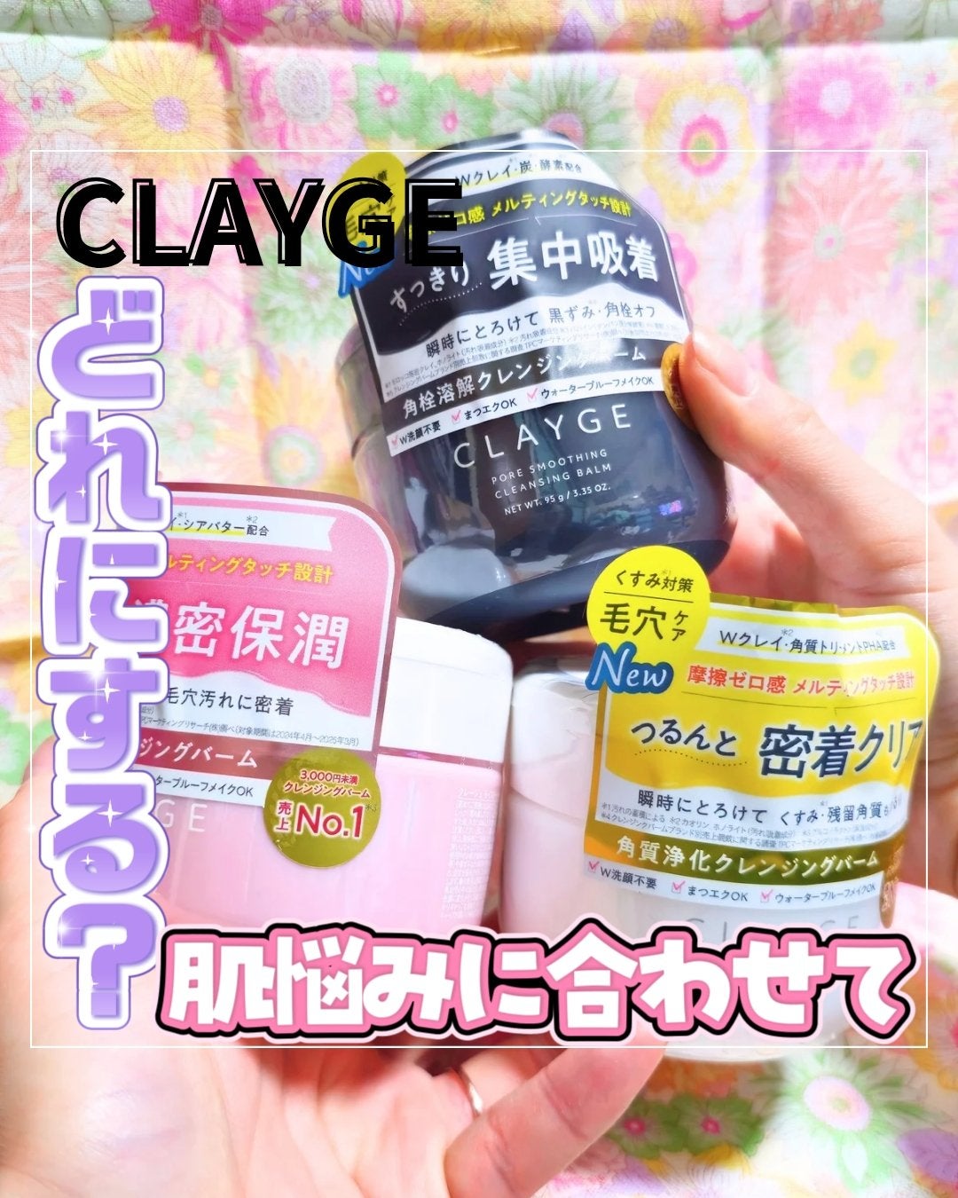 モイスチャライジング クレンジングバーム/CLAYGE/クレンジングバームを使ったクチコミ(1枚目)
