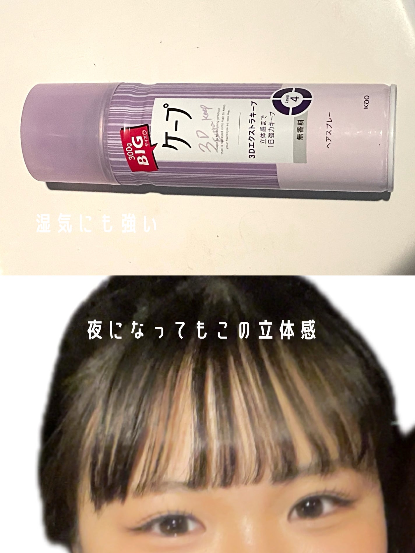 ケープ 3Dエクストラキープ 無香料/ケープ/ヘアスプレーを使ったクチコミ(2枚目)