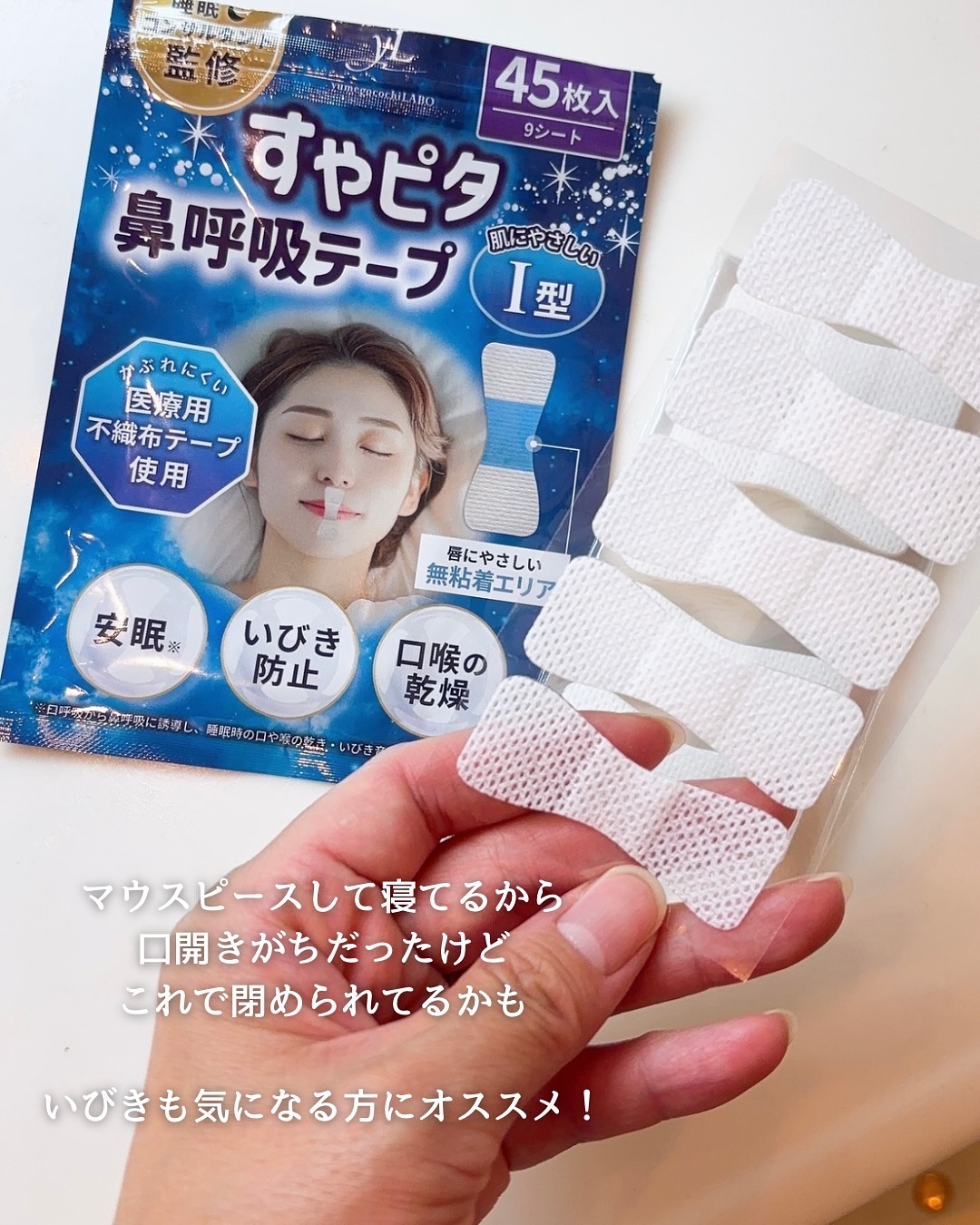 すやピタ鼻呼吸テープ/ペガサスブランディング/その他を使ったクチコミ（3枚目）