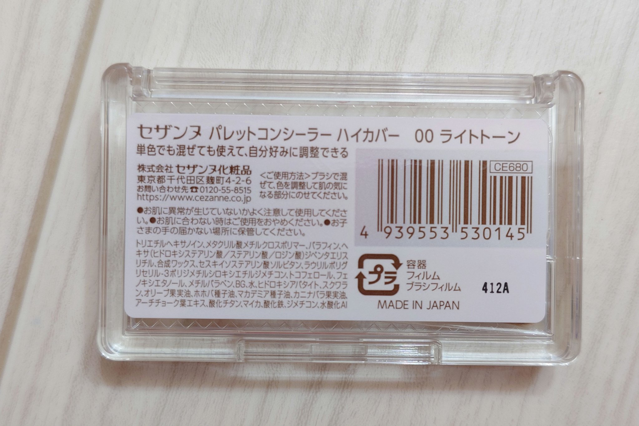 パレットコンシーラー ハイカバー/CEZANNE/パレットコンシーラーを使ったクチコミ（2枚目）