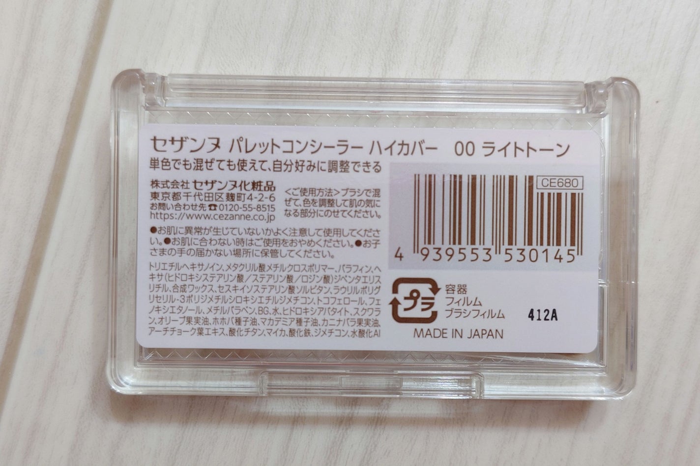 パレットコンシーラー ハイカバー/CEZANNE/パレットコンシーラーを使ったクチコミ(2枚目)