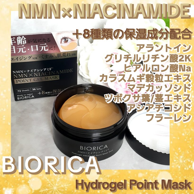 ビオリカ NMN＆ナイアシンアミド配合(＊1)  ハイドロゲルポイントマスク /ドウシシャ/シートマスク・パックを使ったクチコミ（2枚目）