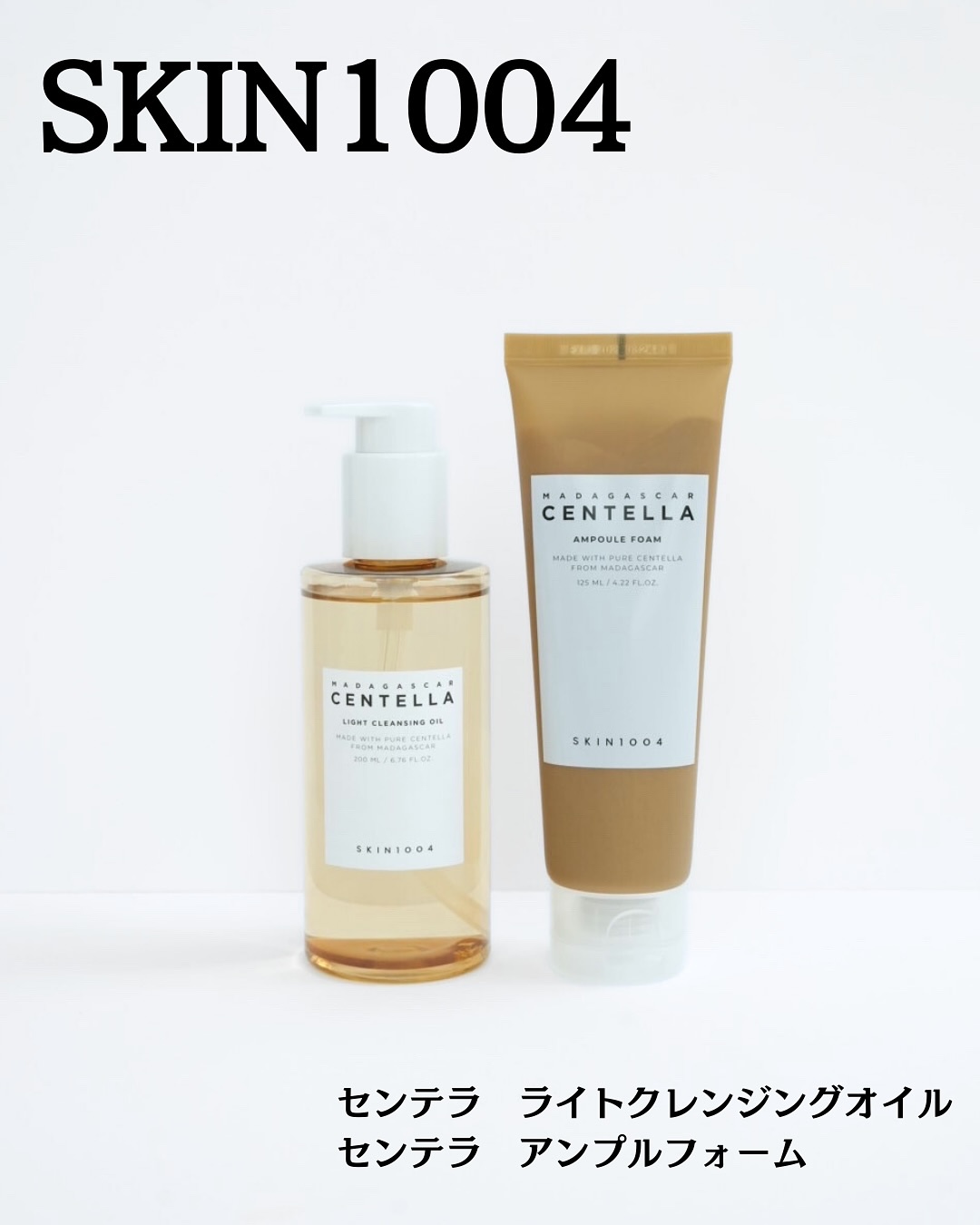 センテラ ライトクレンジングオイル/SKIN1004/オイルクレンジングを使ったクチコミ（1枚目）