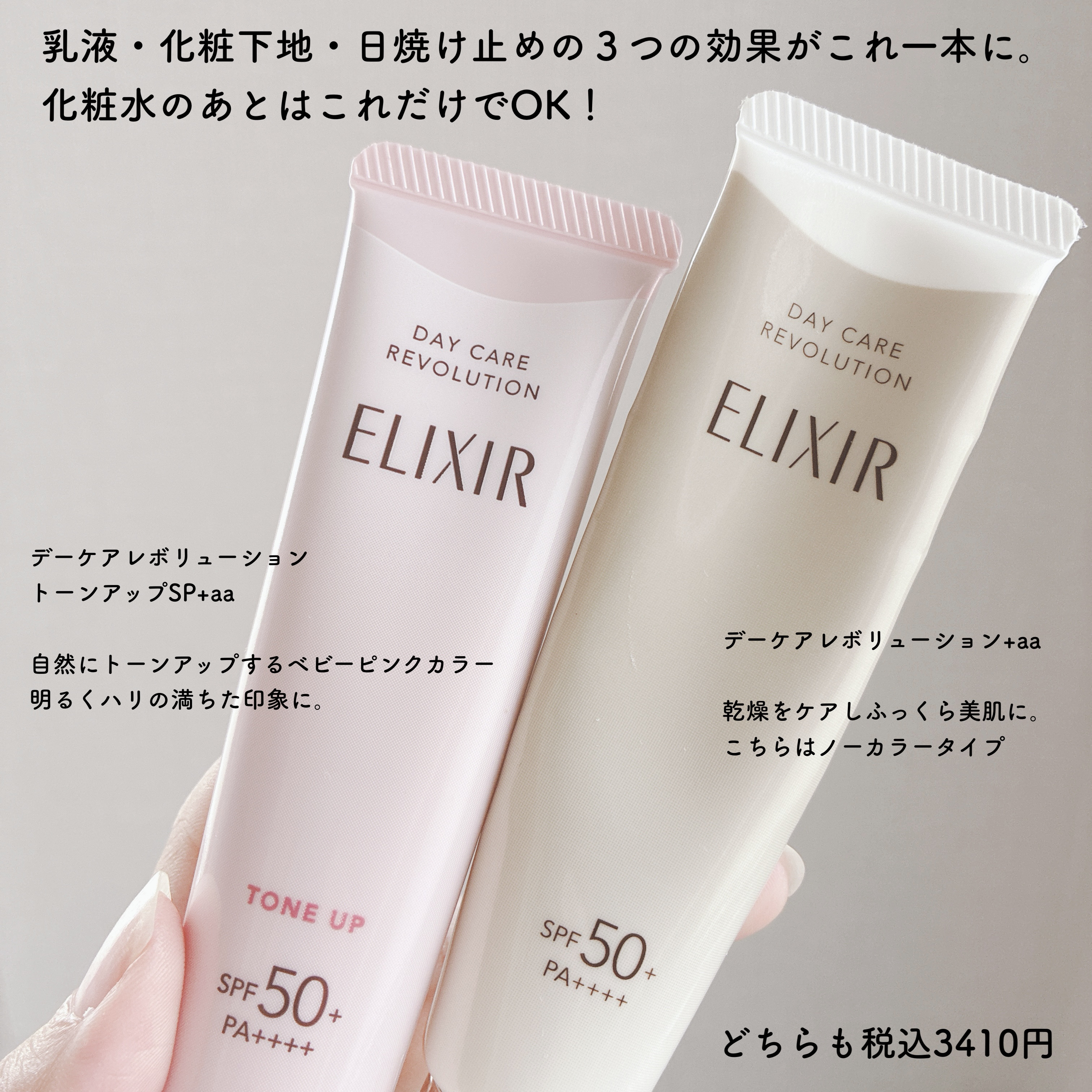 エリクシール　デーケアレボリューション　トーンアップ　SP+　aa/エリクシール/化粧下地を使ったクチコミ（2枚目）