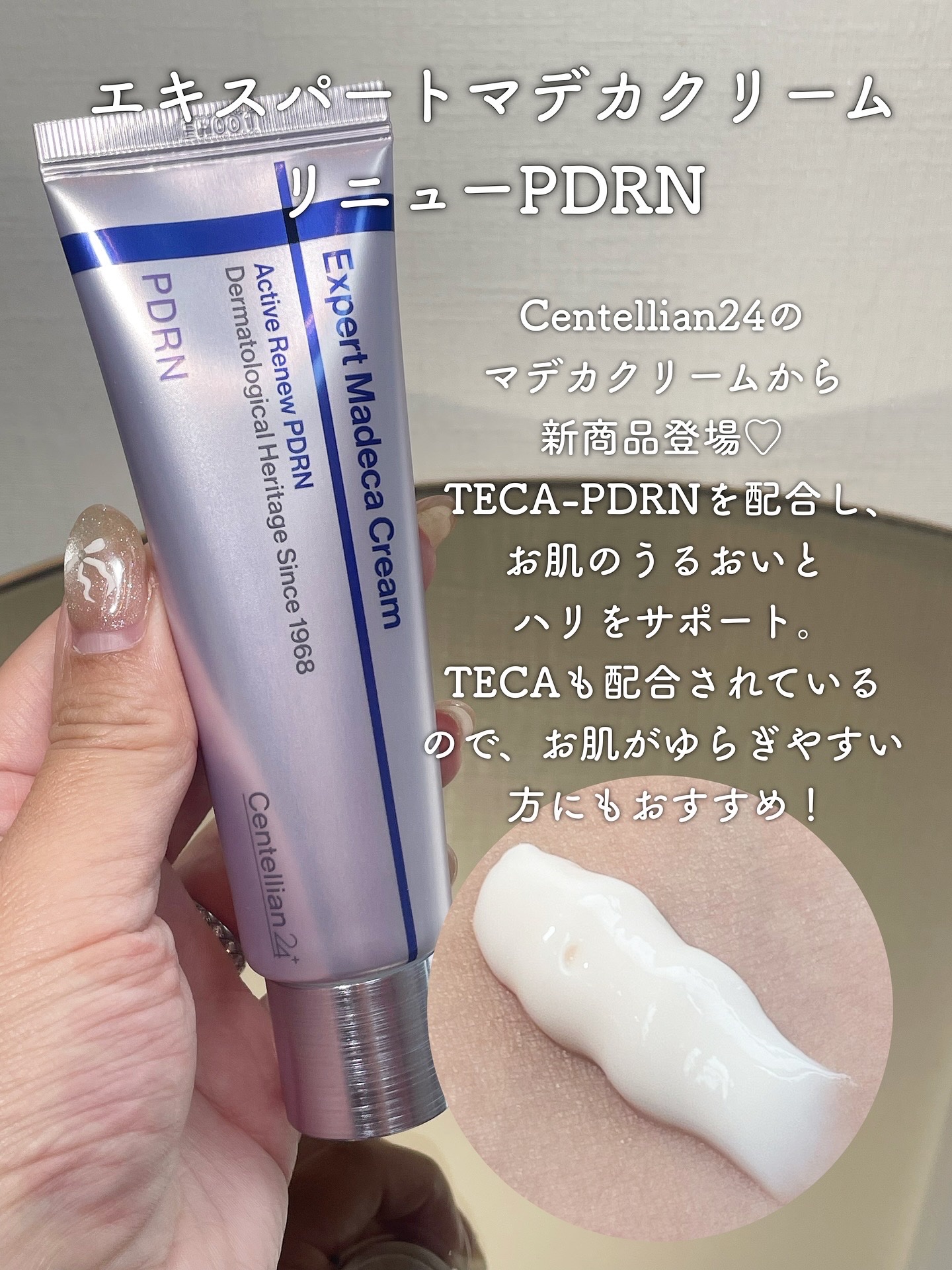 エキスパートマデカアクティブリニューPDRN/センテリアン24/フェイスクリームを使ったクチコミ（2枚目）