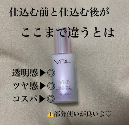 ルミレイヤープライマー/VDL/化粧下地を使ったクチコミ(3枚目)