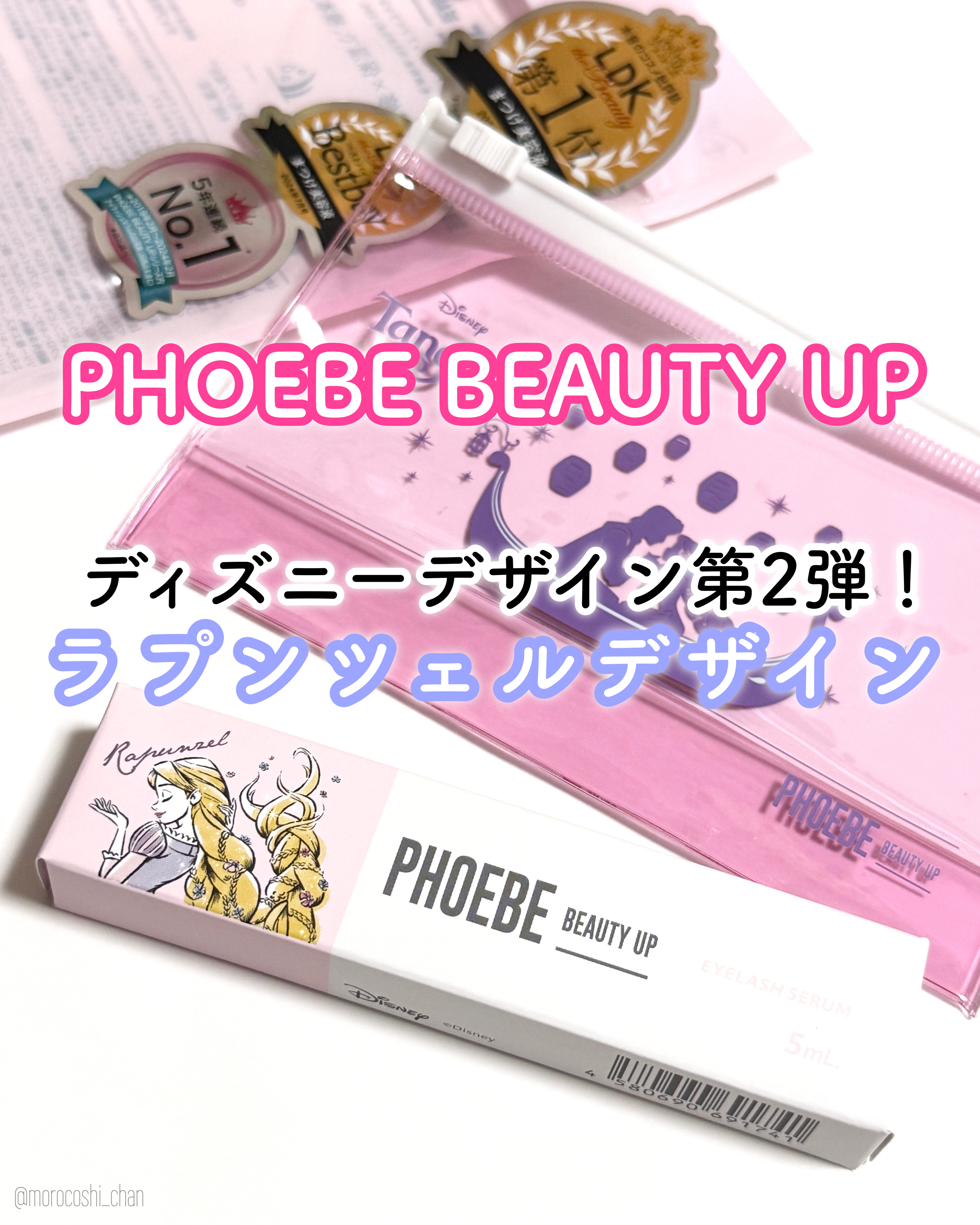 フィービー　ビューティーアップ　アイラッシュセラムN２/PHOEBE BEAUTY UP/まつげ美容液を使ったクチコミ（1枚目）