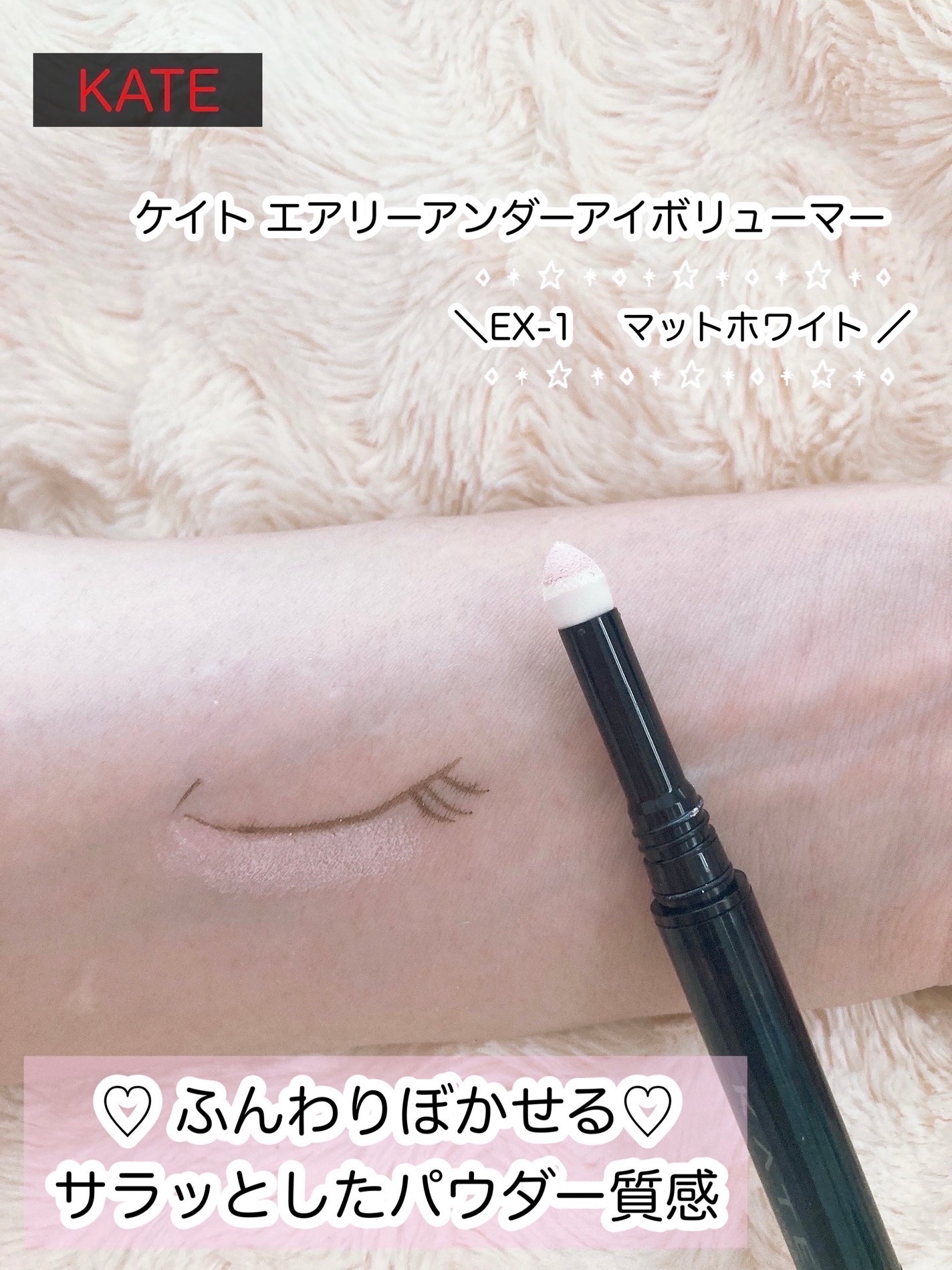 ケイト エアリーアンダーアイボリューマー/KATE/スティックアイシャドウを使ったクチコミ(2枚目)