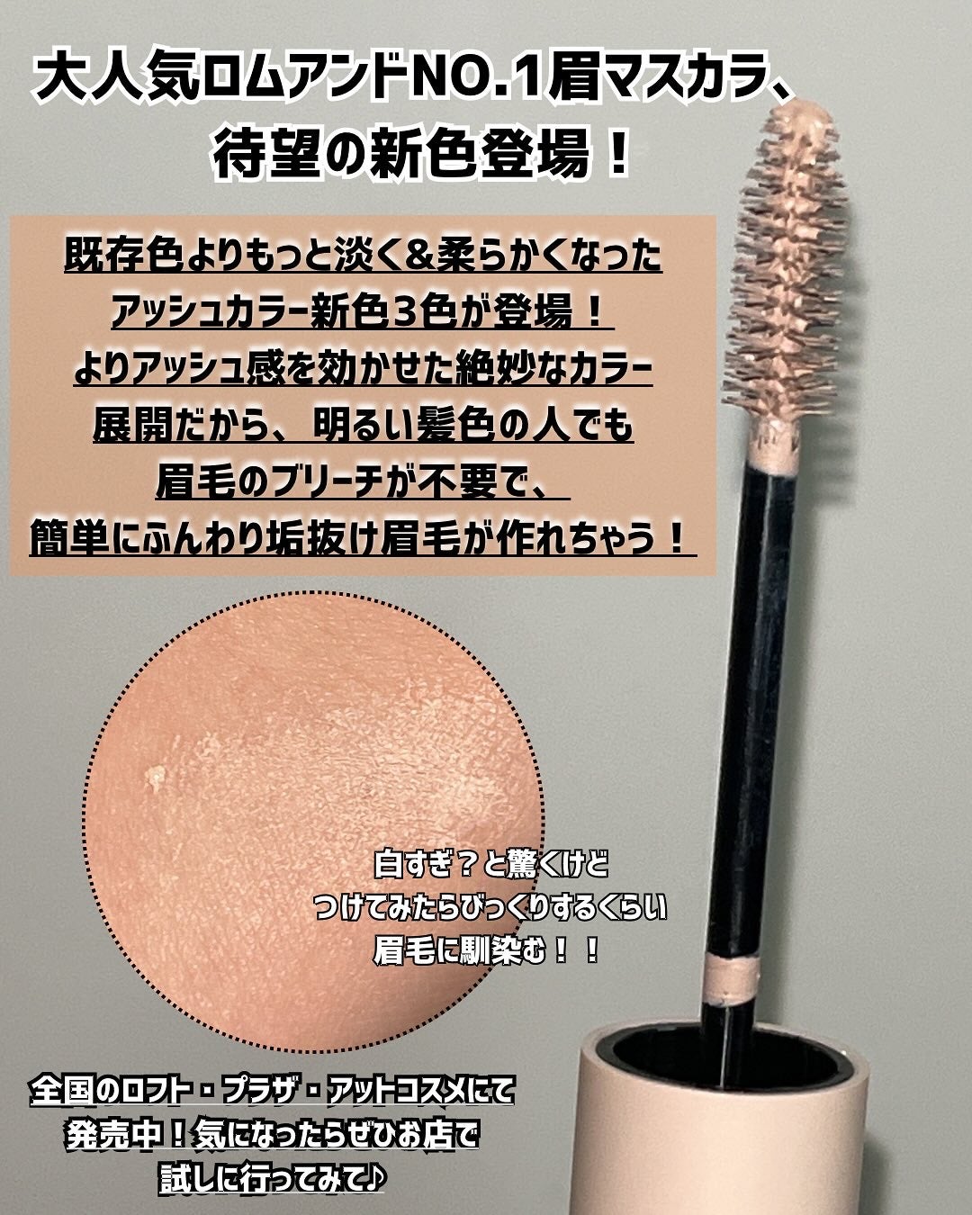 ハンオールブロウカラ/rom&nd/眉マスカラを使ったクチコミ(3枚目)