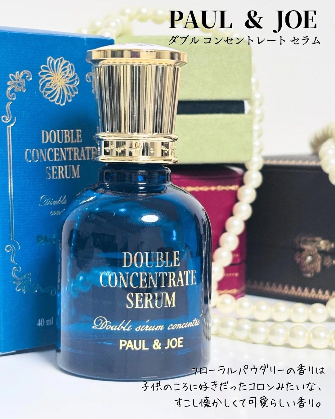 ポール & ジョー ダブル コンセントレート セラム/PAUL & JOE BEAUTE/美容液を使ったクチコミ(1枚目)