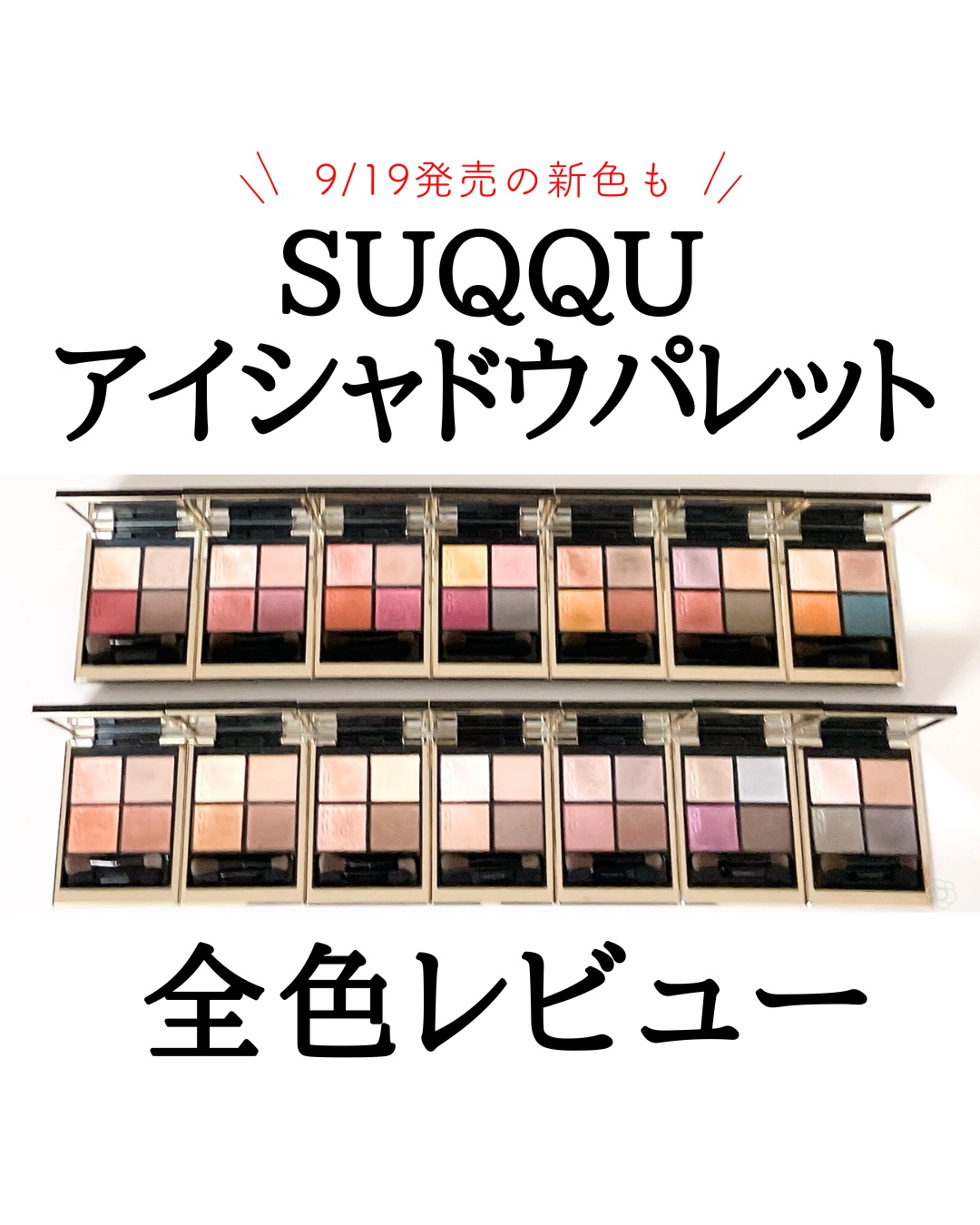 シグニチャー カラー アイズ/SUQQU/アイシャドウパレットを使ったクチコミ（1枚目）