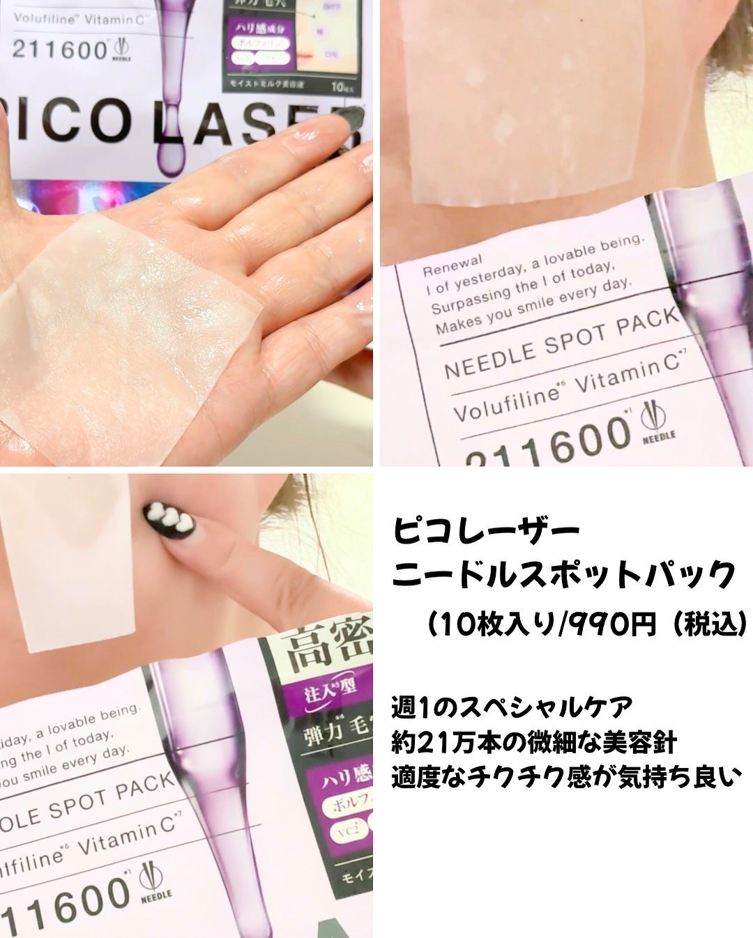 リズム ピコレーザー ニードルスポットパック/RISM/シートマスク・パックを使ったクチコミ(5枚目)