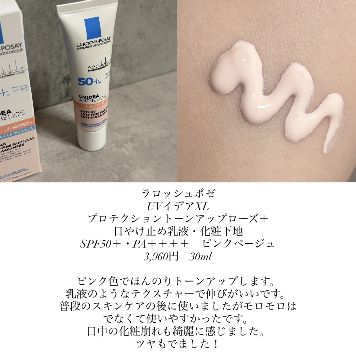 UVイデア XL プロテクショントーンアップ ローズ+/ラ ロッシュ ポゼ/日焼け止め・UVケアを使ったクチコミ（2枚目）