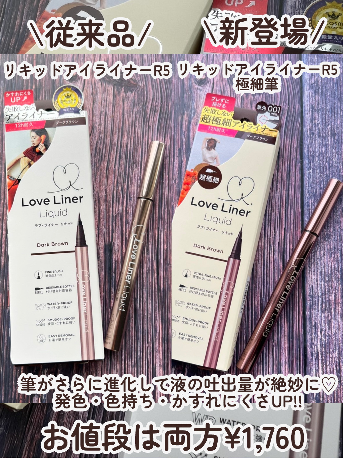 リキッドアイライナーR5/ラブ・ライナー/リキッドアイライナーを使ったクチコミ（3枚目）