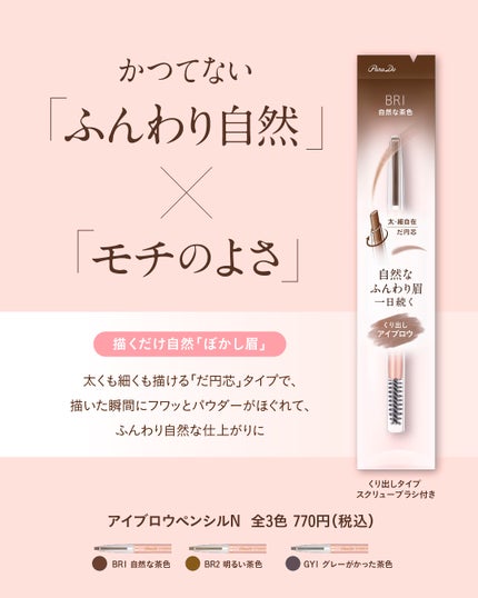 アイブロウペンシルN/パラドゥ/アイブロウペンシルを使ったクチコミ(4枚目)