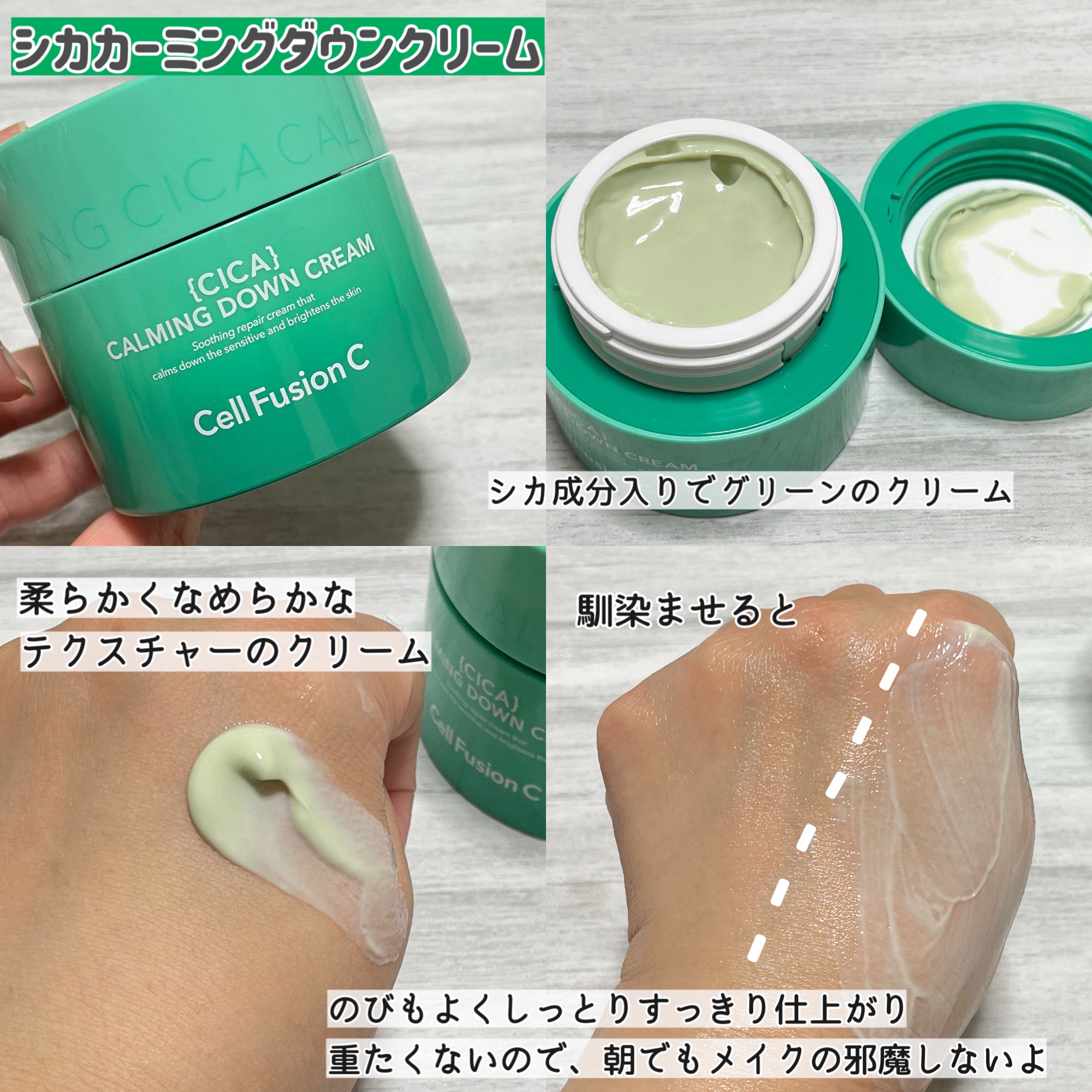 Cell Fusion C(セルフュージョンシー) シカカーミングダウンクリームのクチコミ「#PR
\冷んやりクーリングvs ゆらぎ肌ケア/
Cell Fusion Cさんの新作クリーム.....」（3枚目）