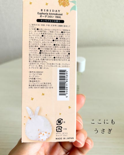 ユーフォリア・キンモクセイ コロン/BIBIDAY/香水(その他)を使ったクチコミ(3枚目)