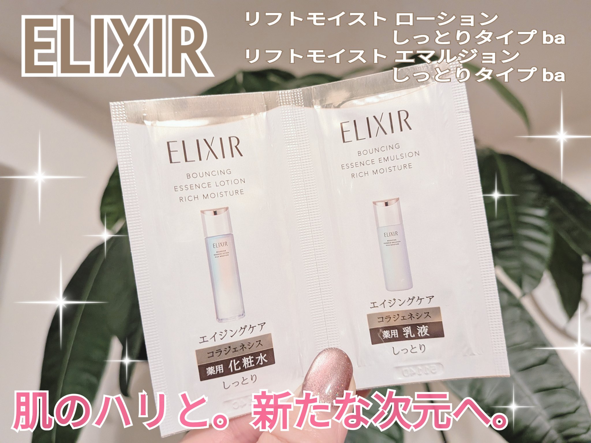 リフトモイスト ローション しっとりタイプ ba/エリクシール/化粧水を使ったクチコミ（1枚目）