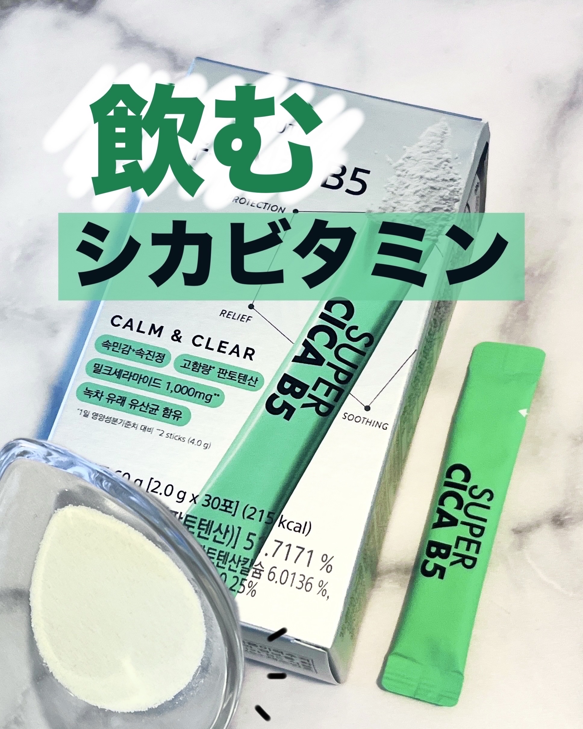 スーパーシカ　B5/VITALBEAUTIE/美容サプリメントを使ったクチコミ（1枚目）