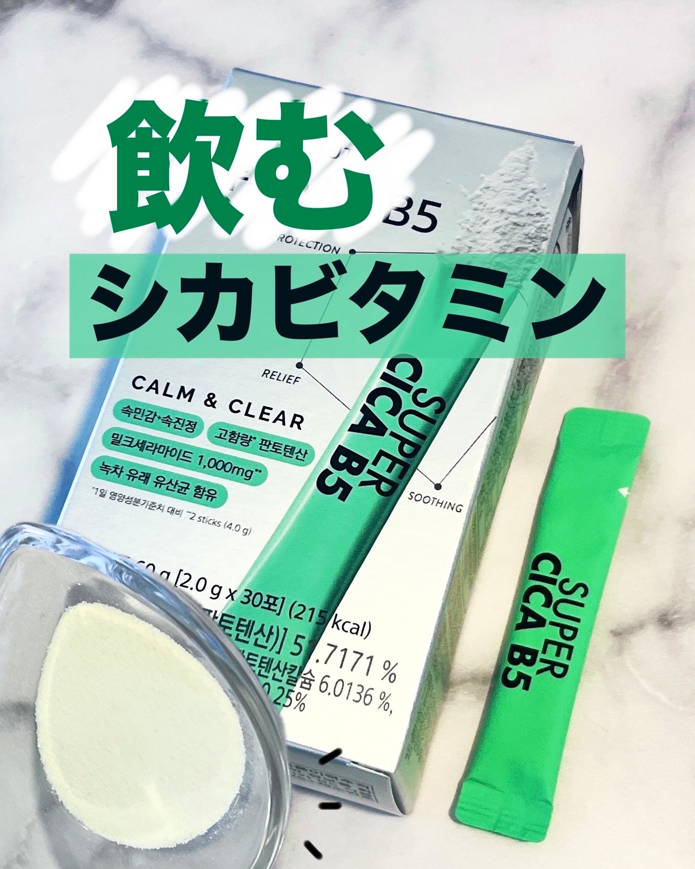 スーパーシカ B5/VITALBEAUTIE/美容サプリメントを使ったクチコミ(1枚目)