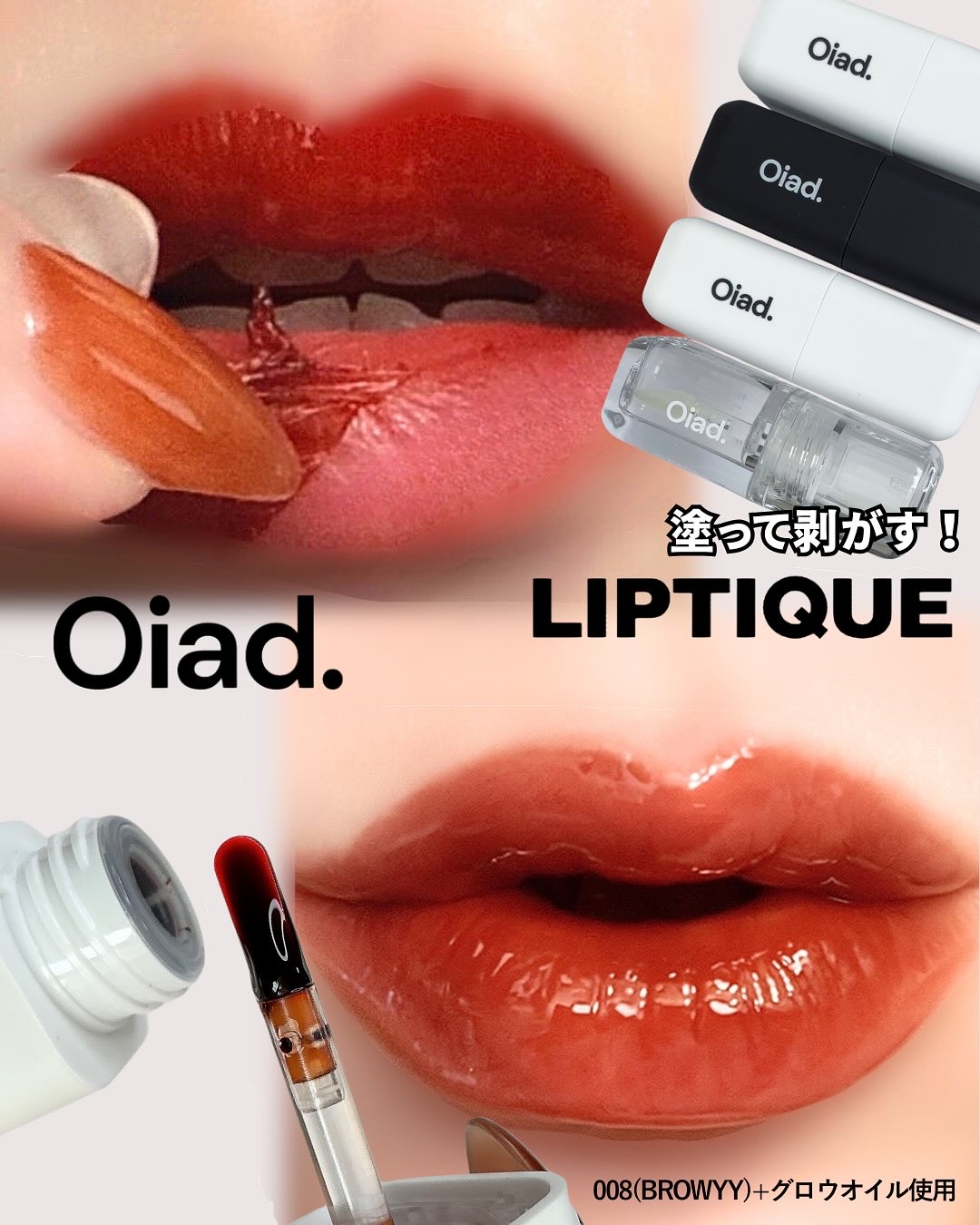 リップティーク/oiad/口紅を使ったクチコミ（1枚目）