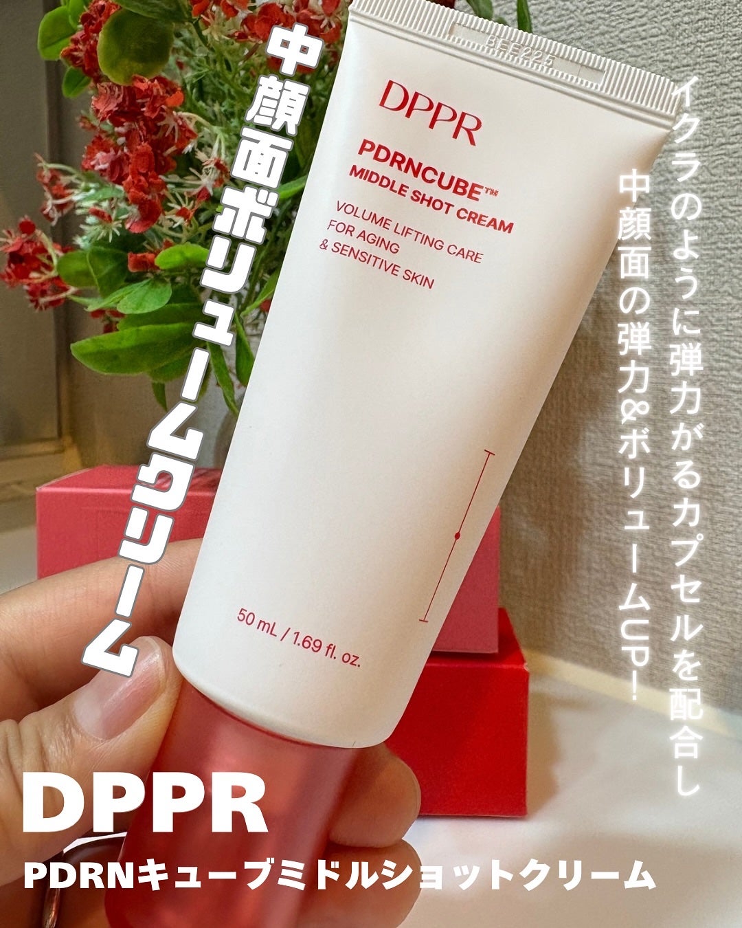 PDRNキューブクリーム/DPPR/フェイスクリームを使ったクチコミ(1枚目)