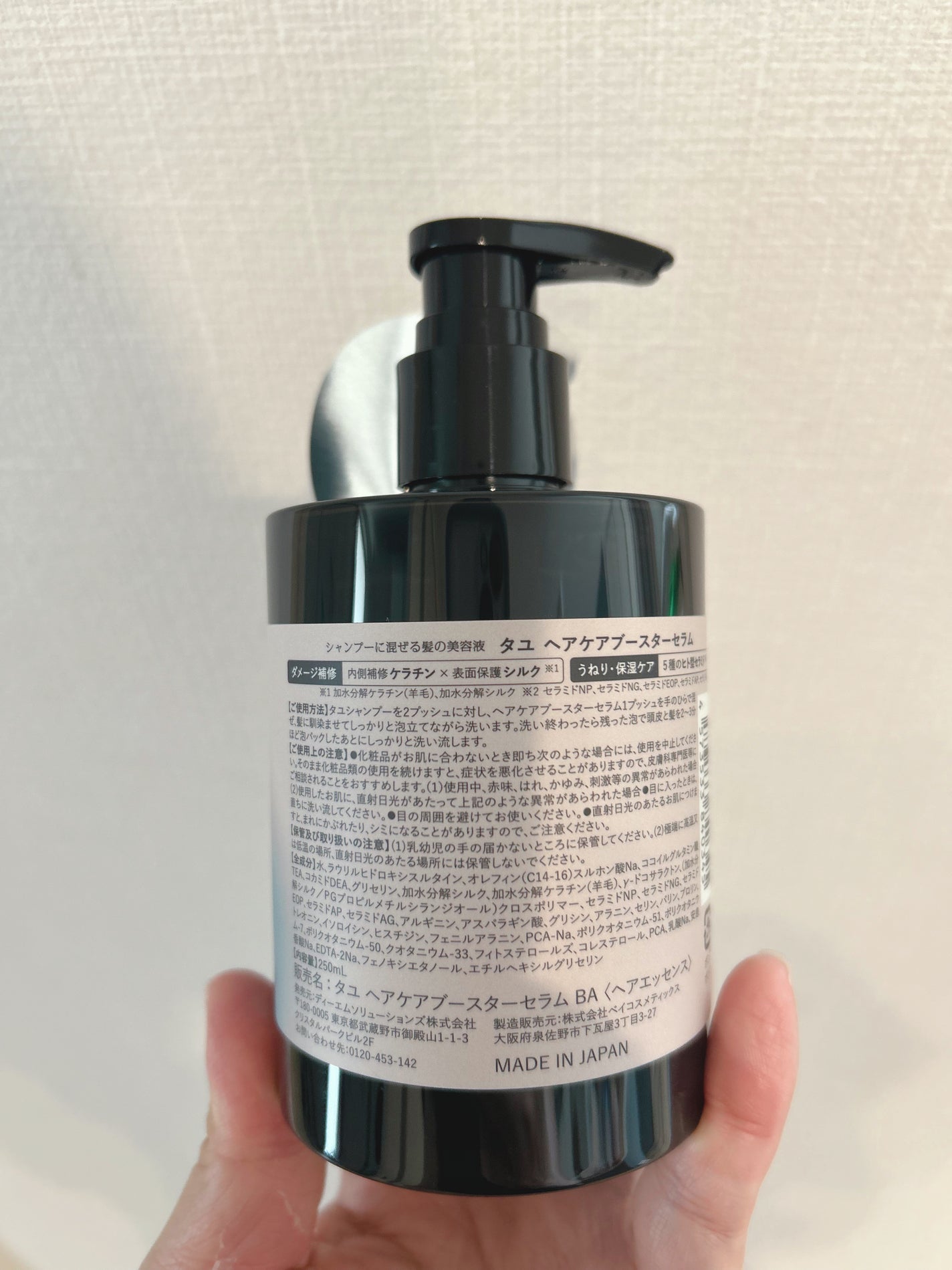 TaYU ヘアケアブースターセラム BA/TaYU/洗い流すヘアトリートメントを使ったクチコミ(2枚目)
