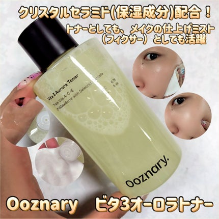 ビタ3オーロラトナー/オーズナリー/化粧水を使ったクチコミ(1枚目)