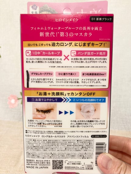 ロング&カールマスカラ アドバンストフィルム/ヒロインメイク/マスカラを使ったクチコミ(8枚目)