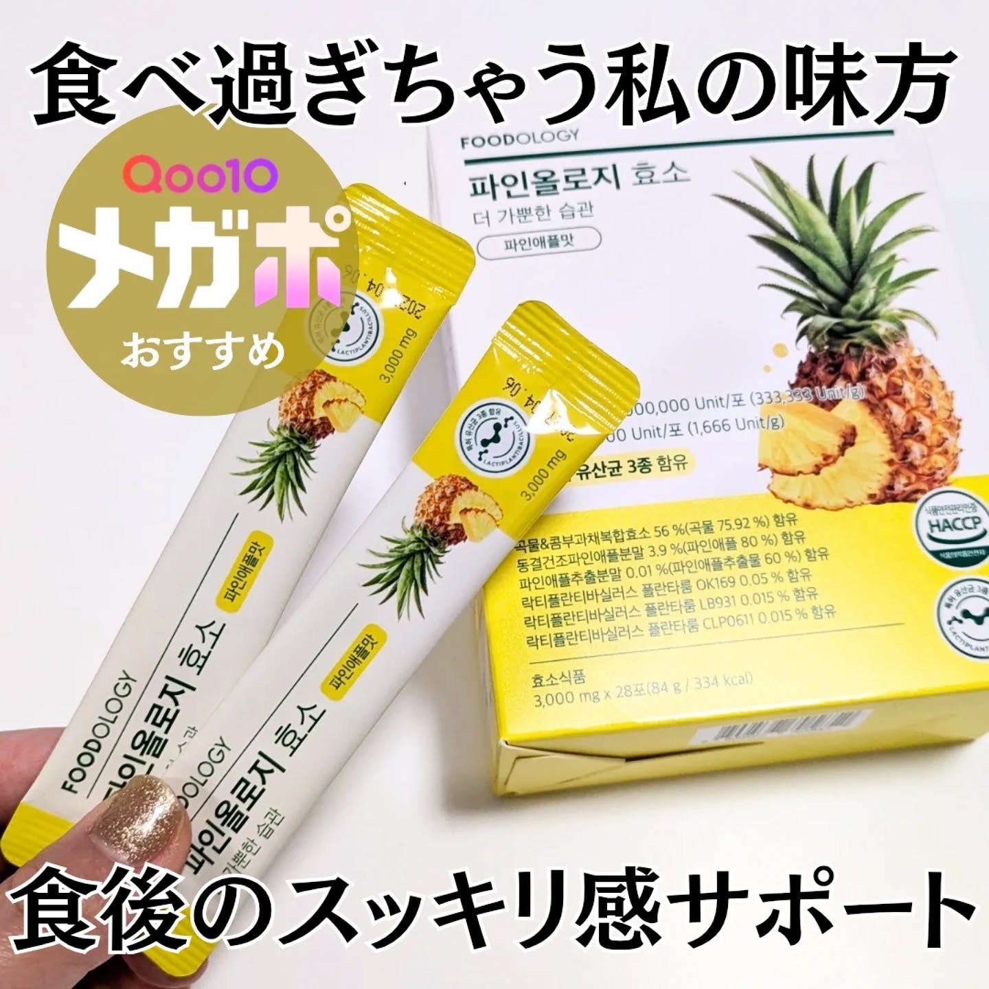 パインオロジー酵素/FOODOLOGY/酵素ドリンクを使ったクチコミ（1枚目）