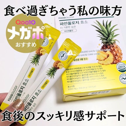 パインオロジー酵素/FOODOLOGY/酵素ドリンクを使ったクチコミ(1枚目)